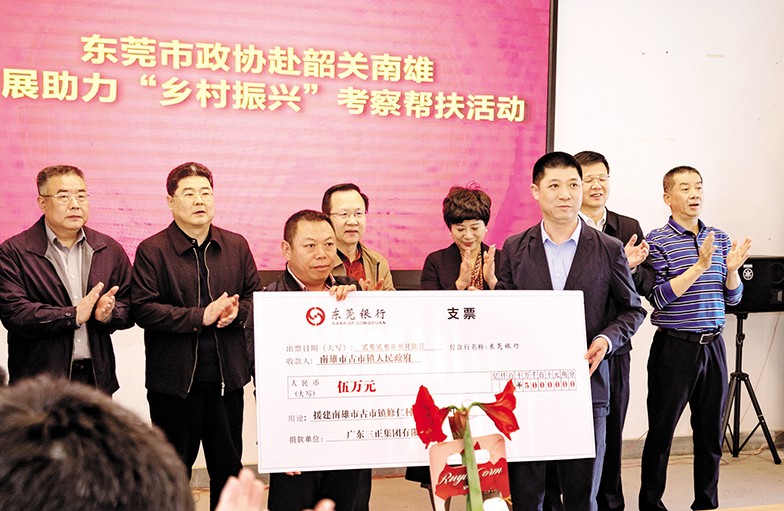 3月6日至8日，東莞市政協(xié)黨組書記、主席鄭建民率隊前往韶關(guān)、清遠，開展“鄉(xiāng)村振興”調(diào)研考察活動。市政協(xié)常委、我集團董事長助理莫永康隨行考察，并代表我集團向韶關(guān)南雄市古市鎮(zhèn)修仁村捐贈援建資金5萬元。