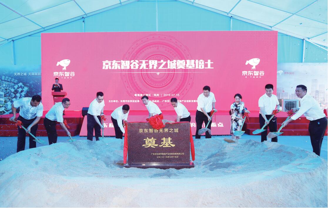 位于鳳崗雁田的京東智谷項目啟動儀式舉行，領(lǐng)導(dǎo)嘉賓為項目奠基培土。.jpg