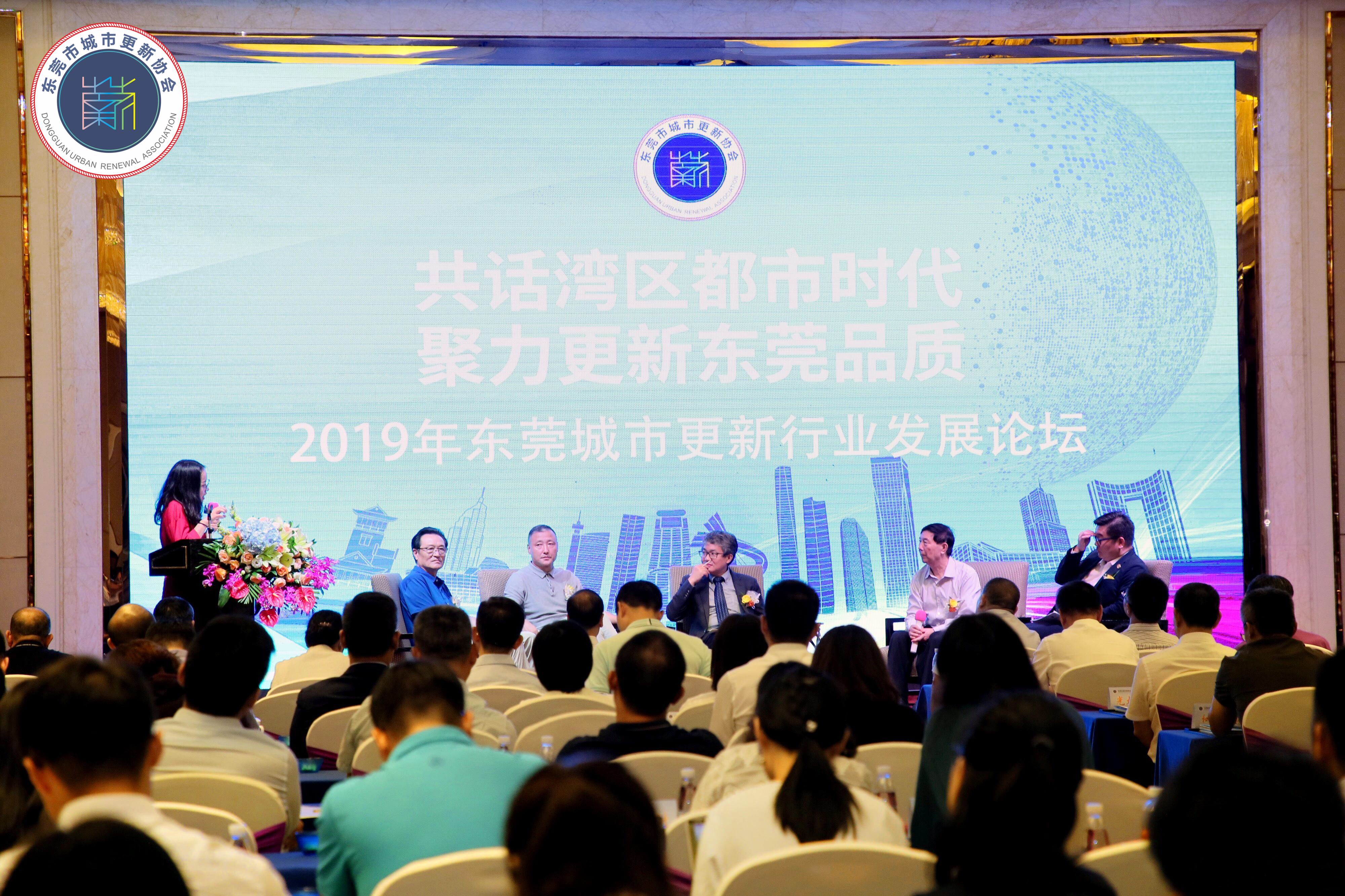 2019東莞城市更新行業發展論壇現場。.jpg
